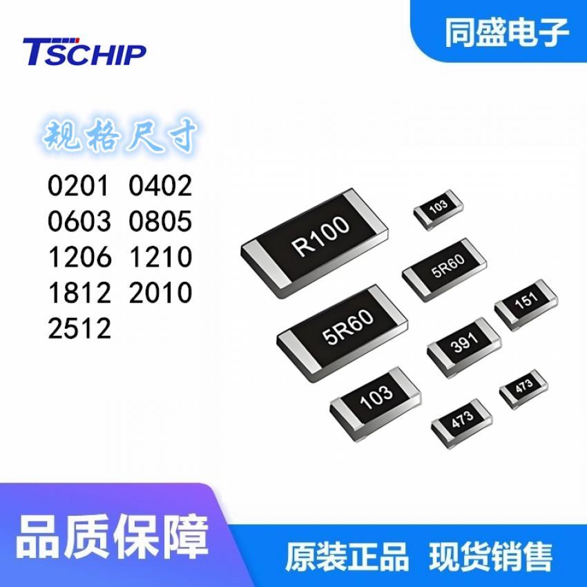1206F贴片电阻系列0,10R-1M阻值1%精度F档国巨厚声丽智品牌