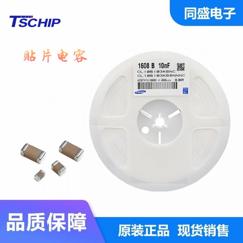 0603系列贴片电容1608-226PM/K档22UF容值6.3V、10V、16V、25V电压三星贴片电容