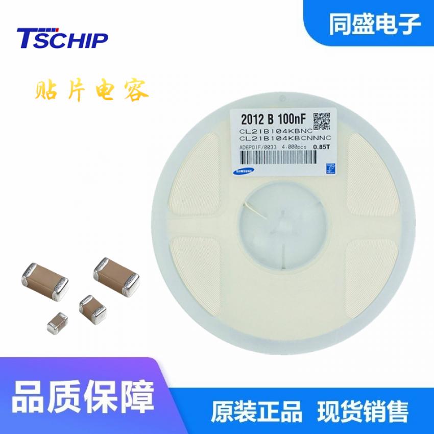 0805系列贴片电容2012-226PM/K档22UF容值6.3V、10V、16V、25V电压三星贴片电容