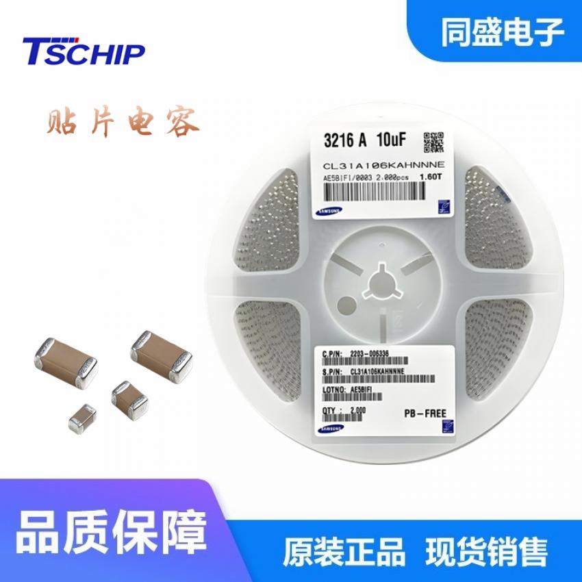 1206系列贴片电容3216-104PK容值6.3V、10V、16V、25V、50V电压三星贴片电容